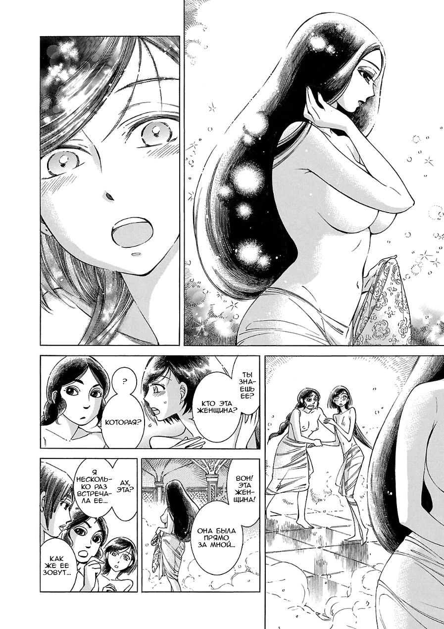 Манга История молодой невесты - Глава 39 Страница 12