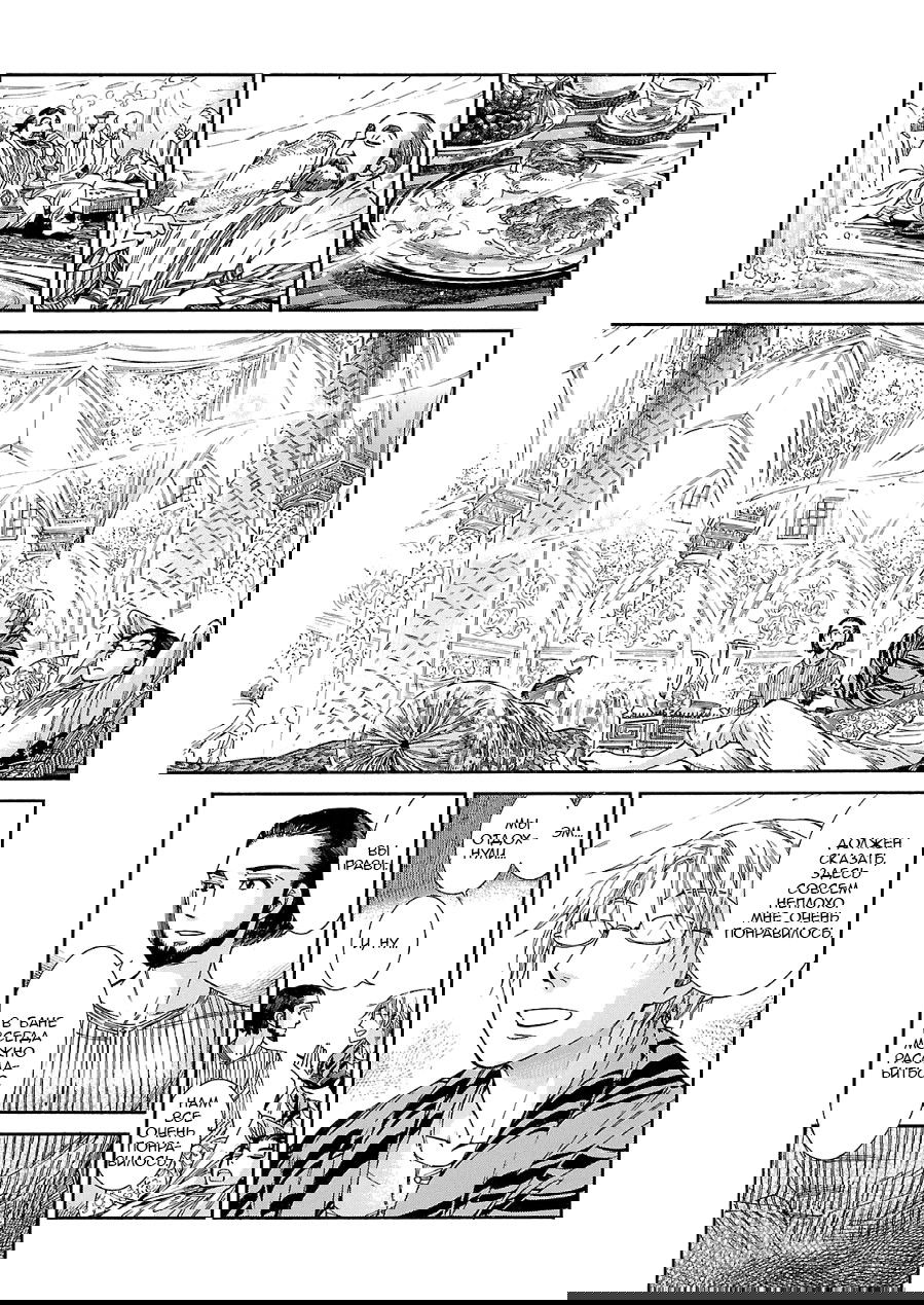 Манга История молодой невесты - Глава 38 Страница 7