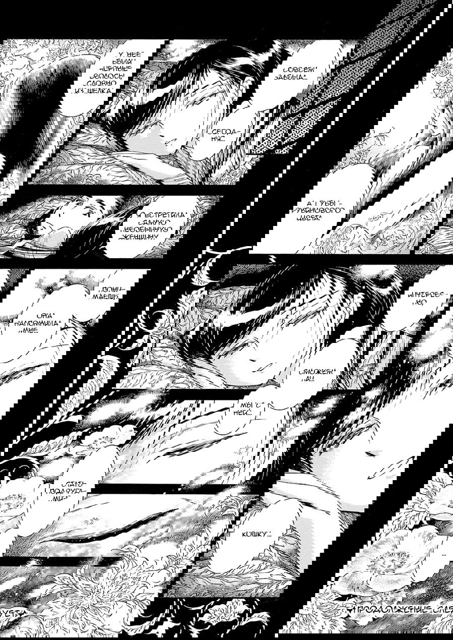 Манга История молодой невесты - Глава 38 Страница 10