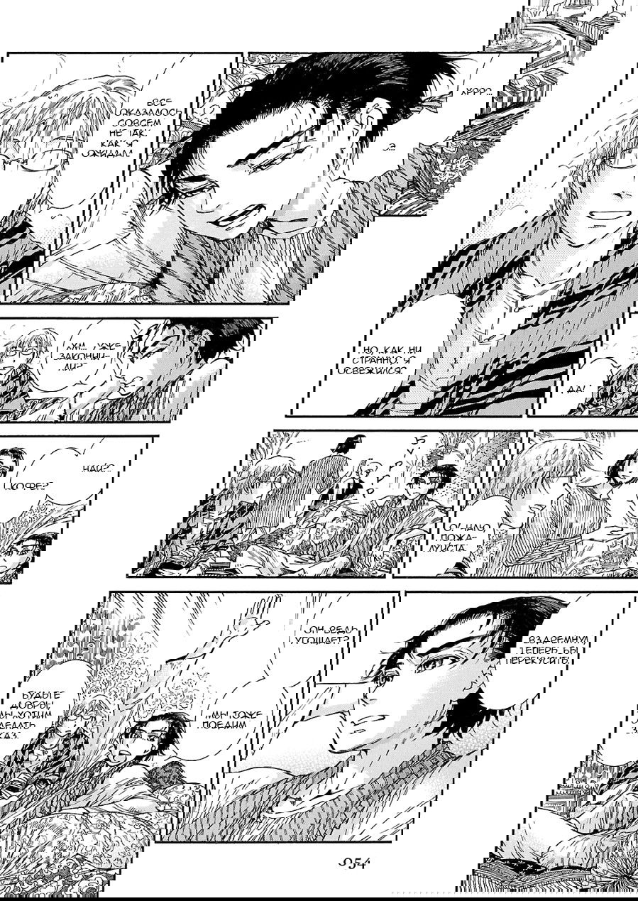 Манга История молодой невесты - Глава 38 Страница 6