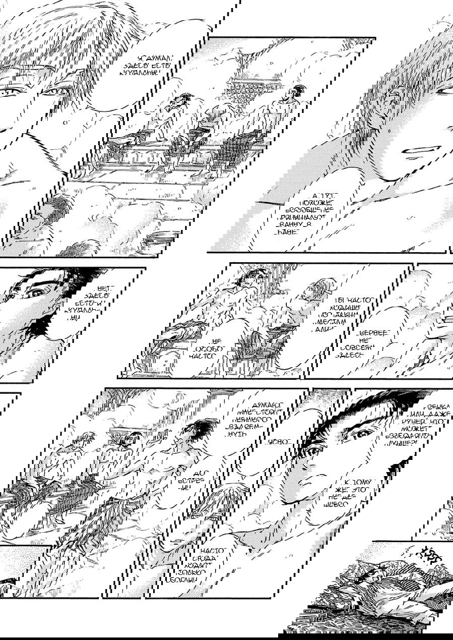 Манга История молодой невесты - Глава 38 Страница 5