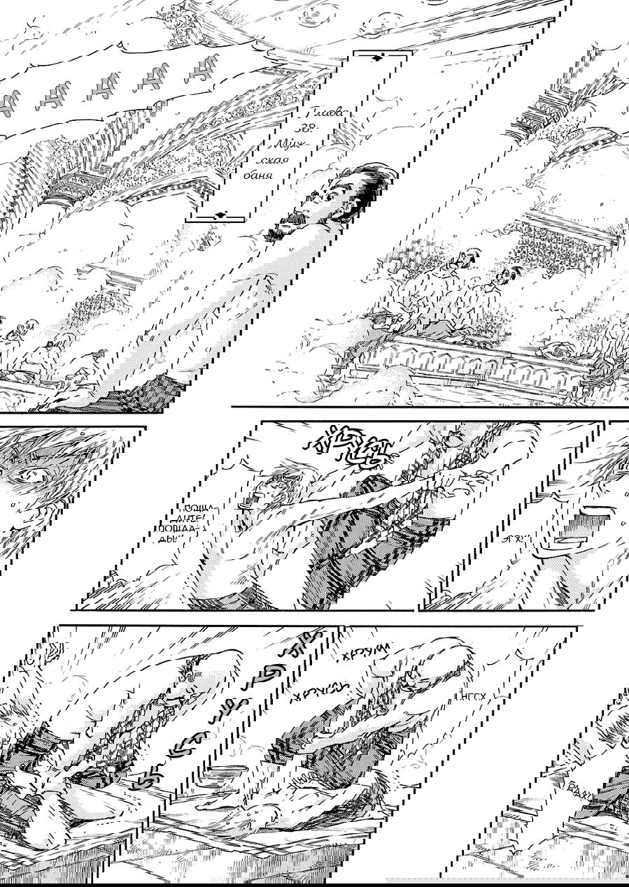 Манга История молодой невесты - Глава 38 Страница 3