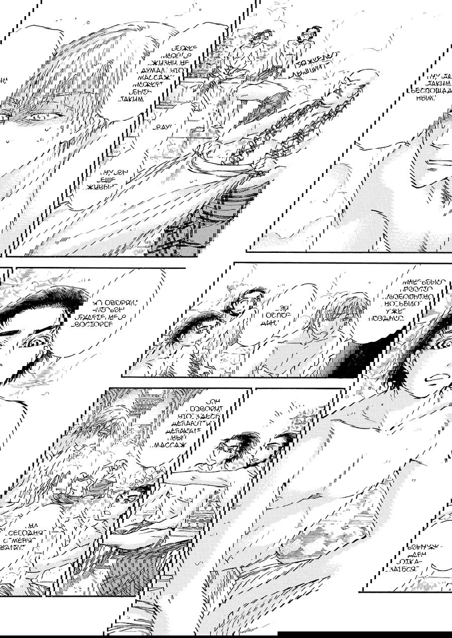 Манга История молодой невесты - Глава 38 Страница 4