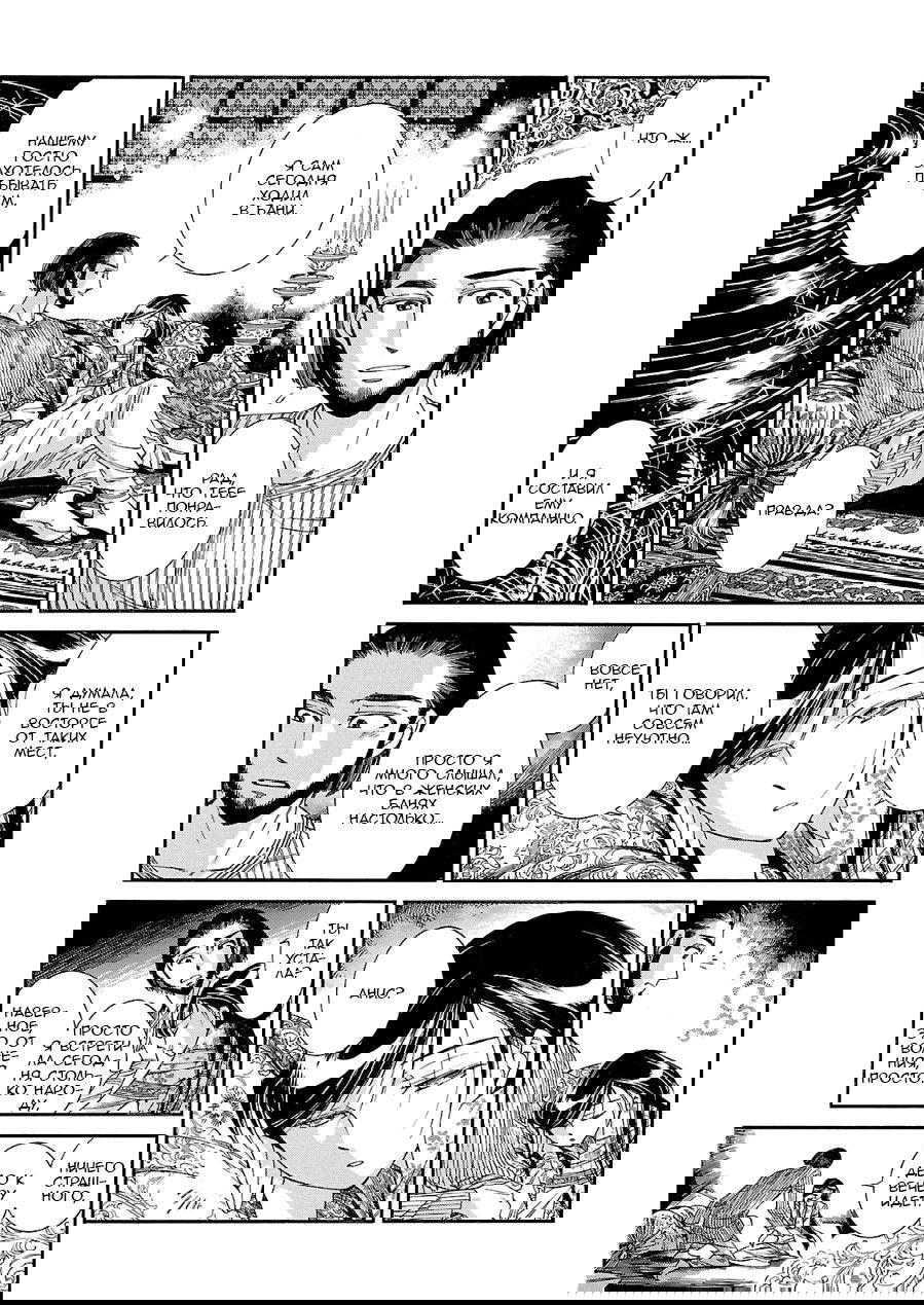 Манга История молодой невесты - Глава 38 Страница 9