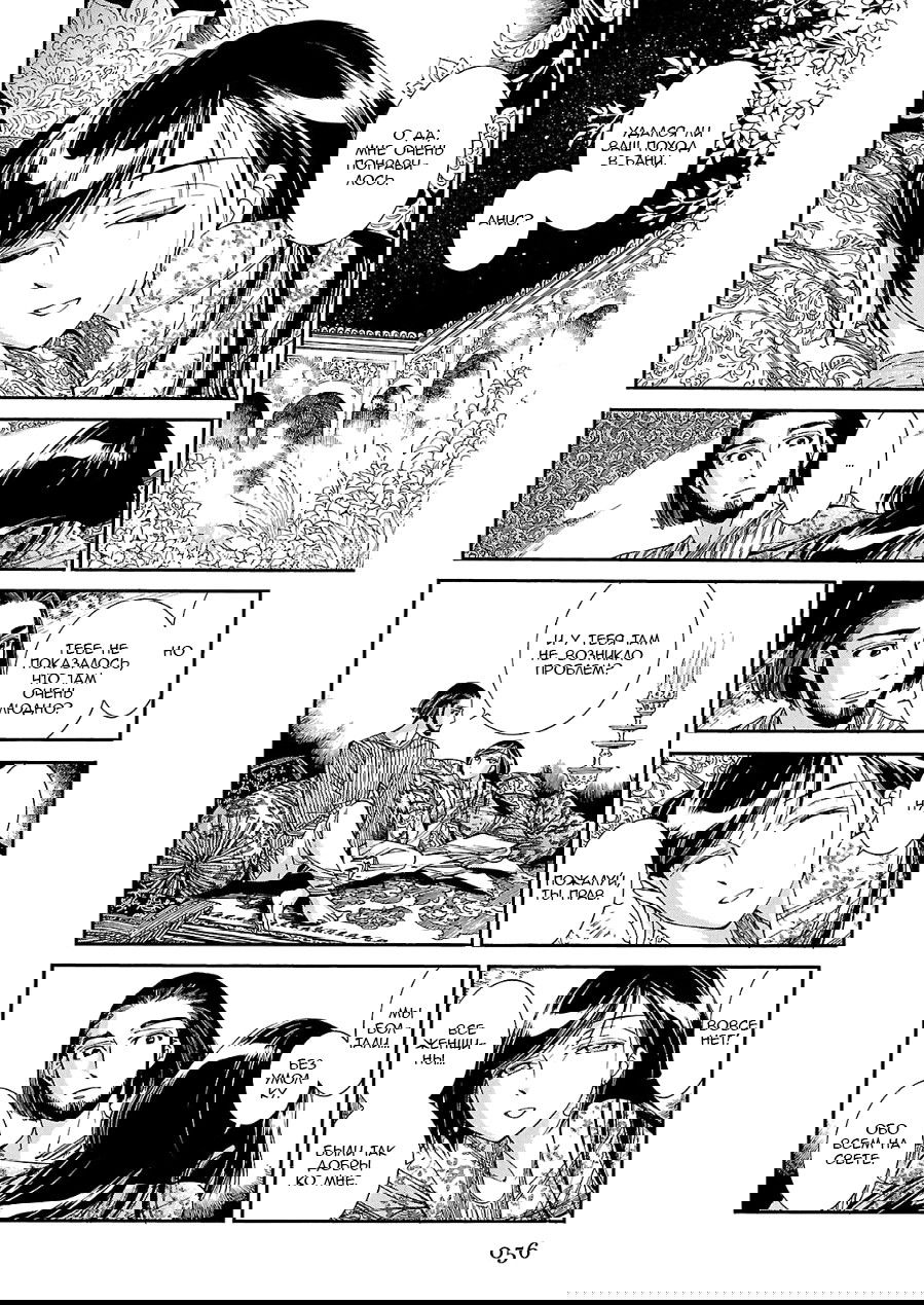 Манга История молодой невесты - Глава 38 Страница 8