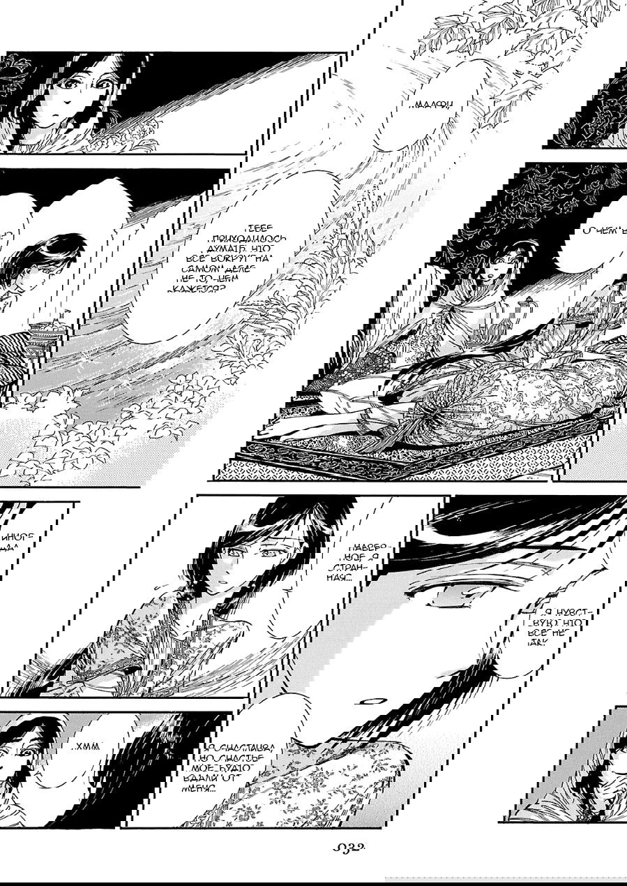 Манга История молодой невесты - Глава 37 Страница 7