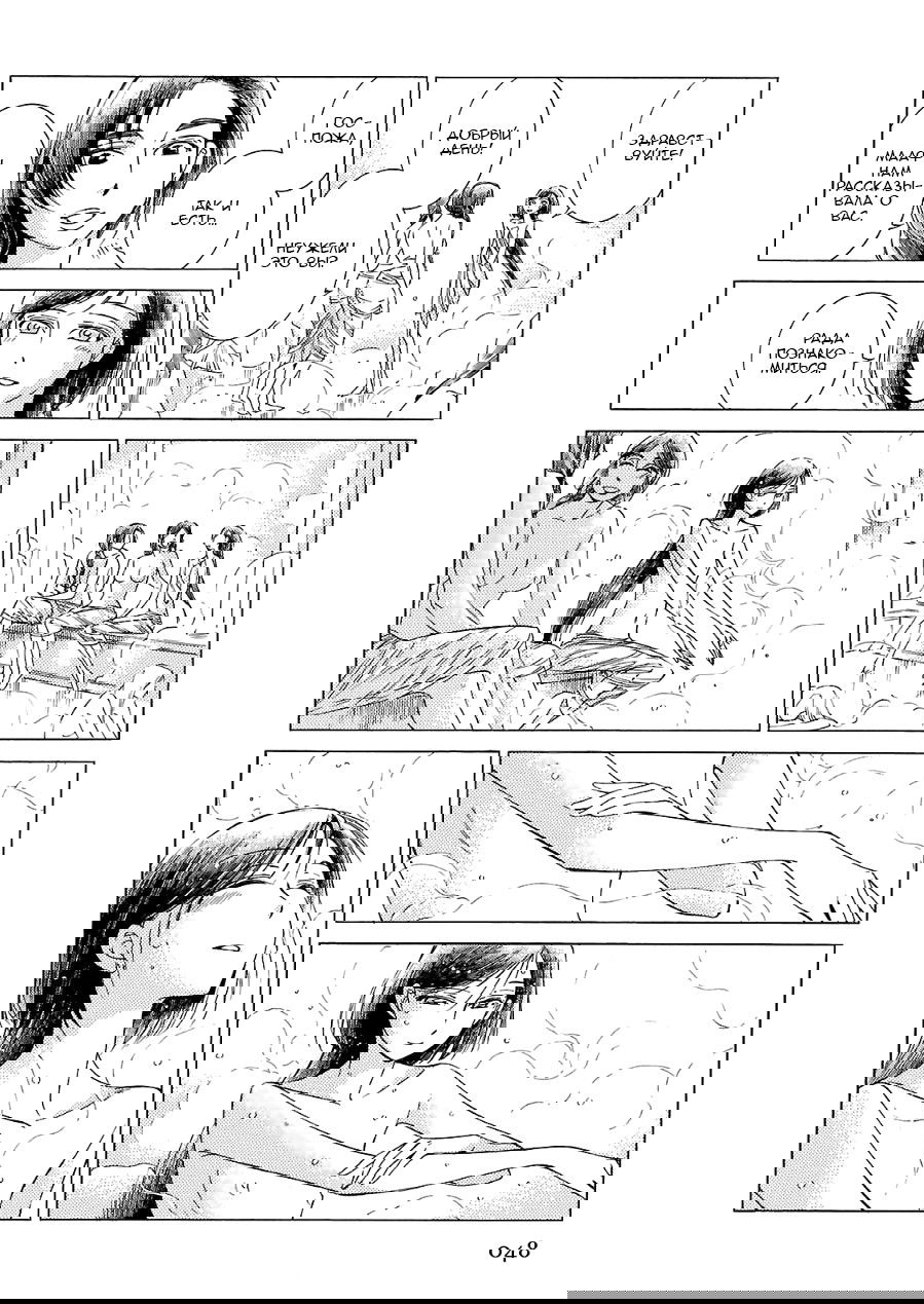 Манга История молодой невесты - Глава 37 Страница 22