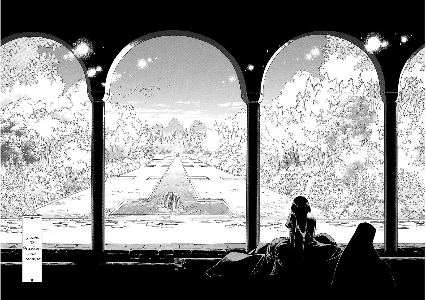 Манга История молодой невесты - Глава 37 Страница 6