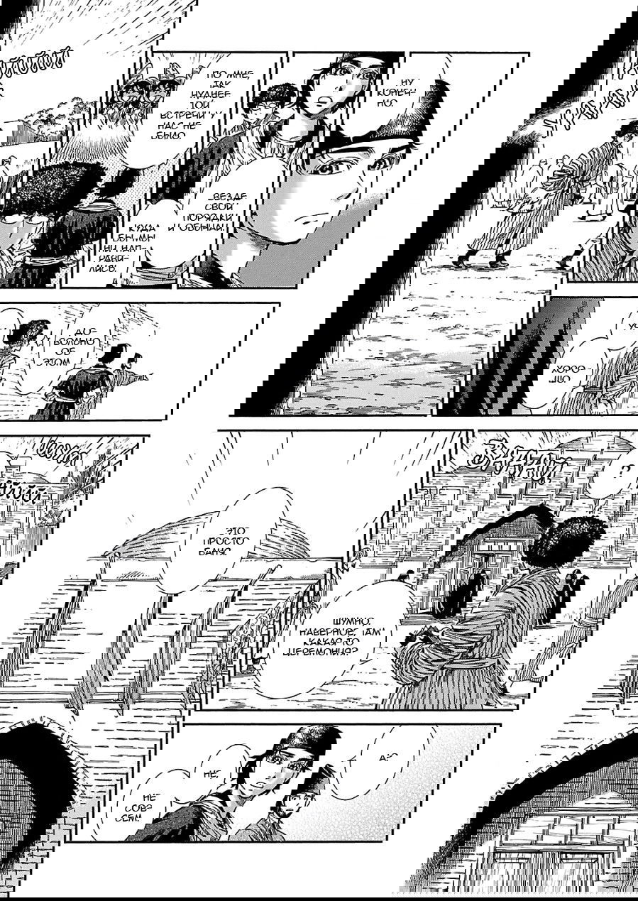 Манга История молодой невесты - Глава 37 Страница 5