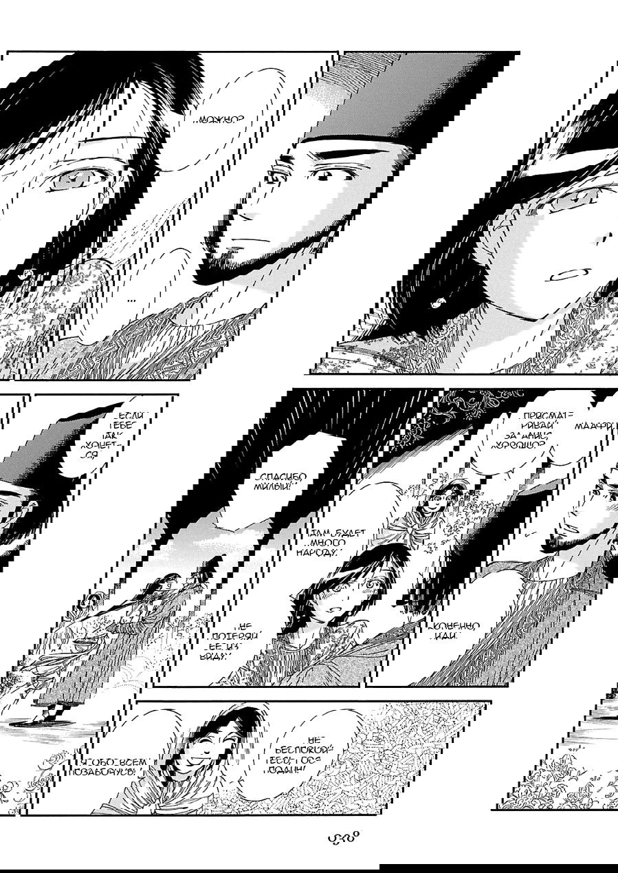 Манга История молодой невесты - Глава 37 Страница 13