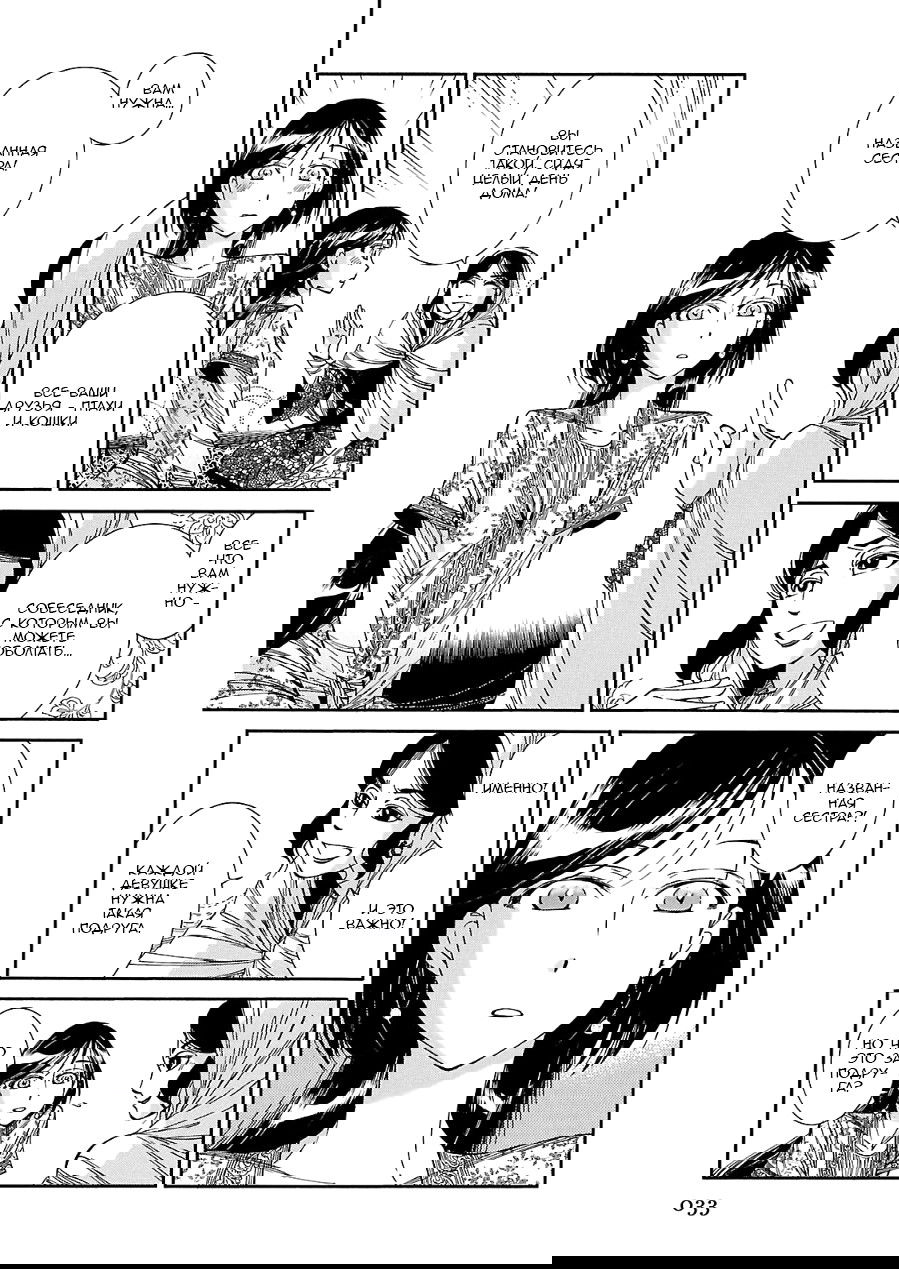 Манга История молодой невесты - Глава 37 Страница 8