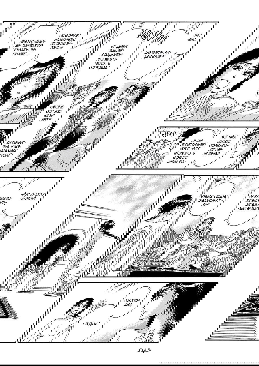 Манга История молодой невесты - Глава 37 Страница 17