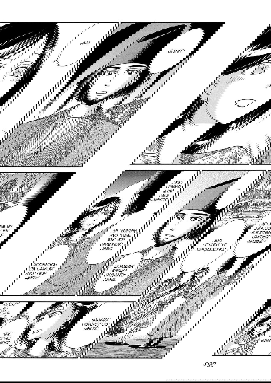 Манга История молодой невесты - Глава 37 Страница 12