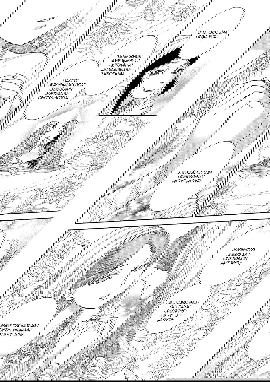 Манга История молодой невесты - Глава 37 Страница 9