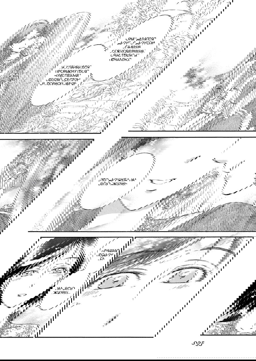 Манга История молодой невесты - Глава 37 Страница 10