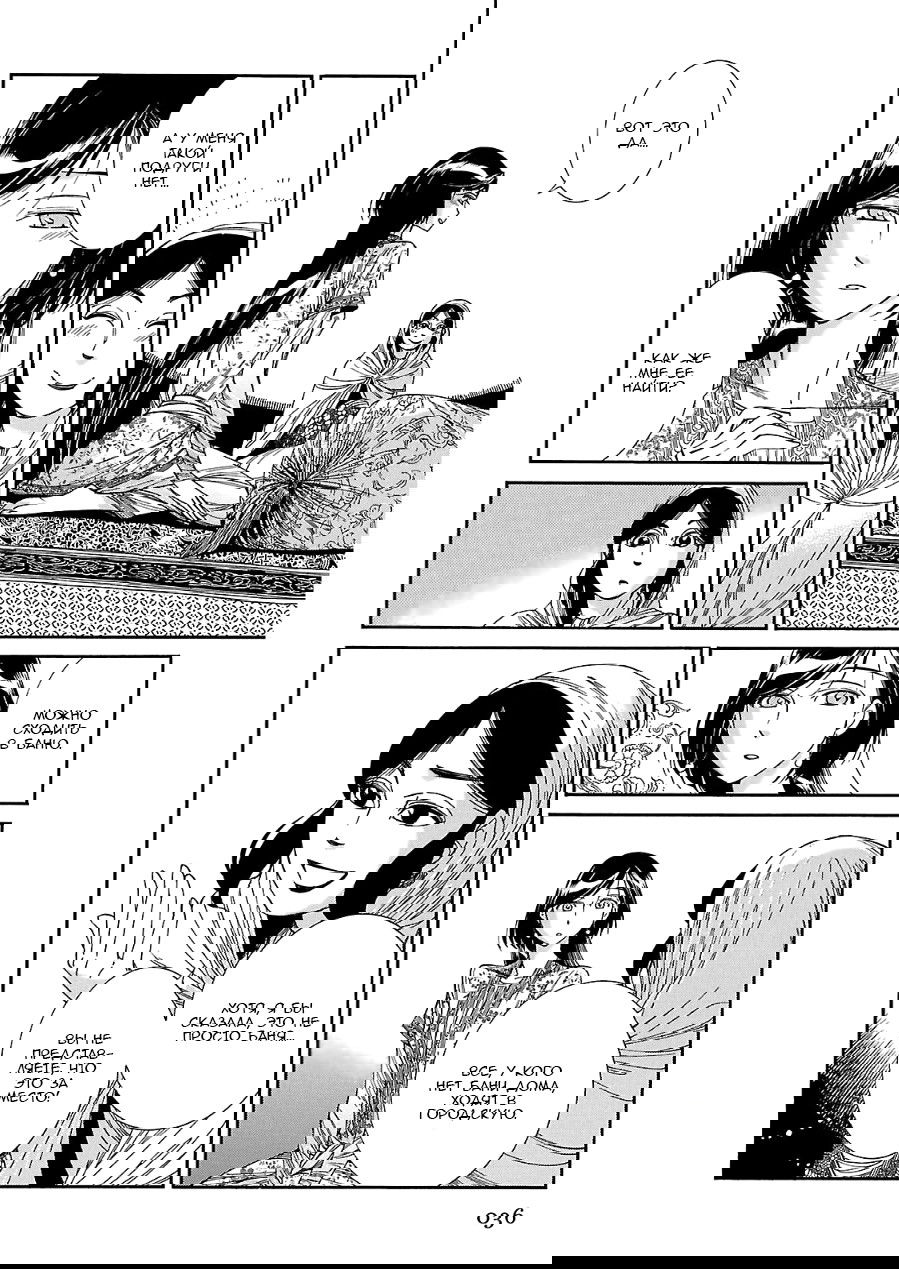 Манга История молодой невесты - Глава 37 Страница 11