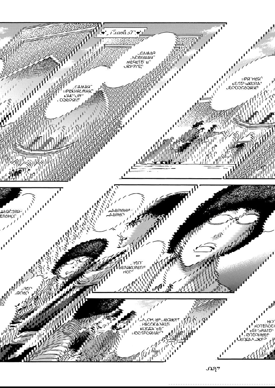 Манга История молодой невесты - Глава 37 Страница 3