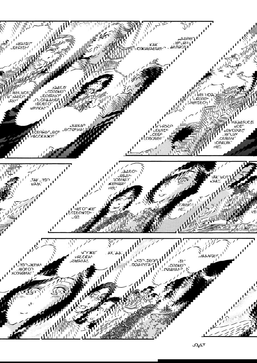 Манга История молодой невесты - Глава 37 Страница 16