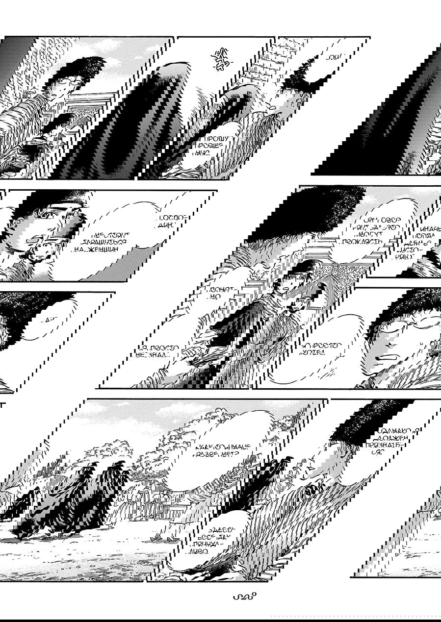 Манга История молодой невесты - Глава 37 Страница 4