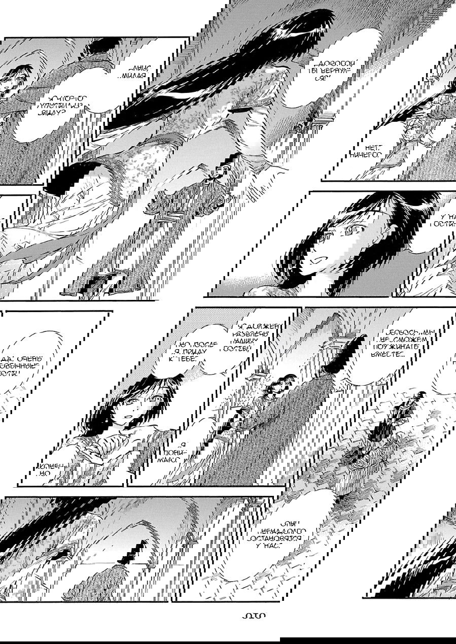 Манга История молодой невесты - Глава 36 Страница 12