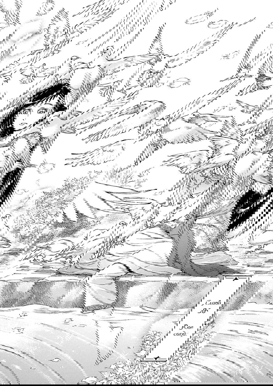 Манга История молодой невесты - Глава 36 Страница 6