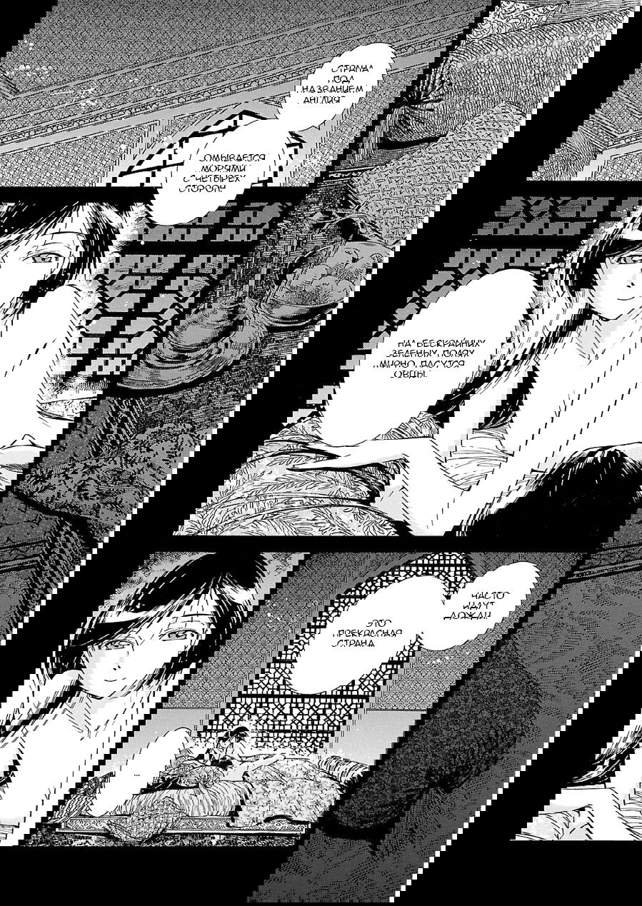 Манга История молодой невесты - Глава 36 Страница 22