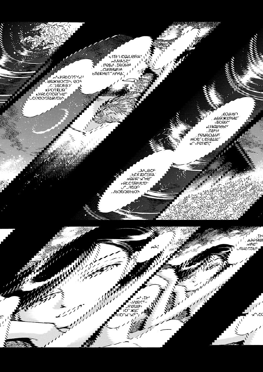 Манга История молодой невесты - Глава 36 Страница 24