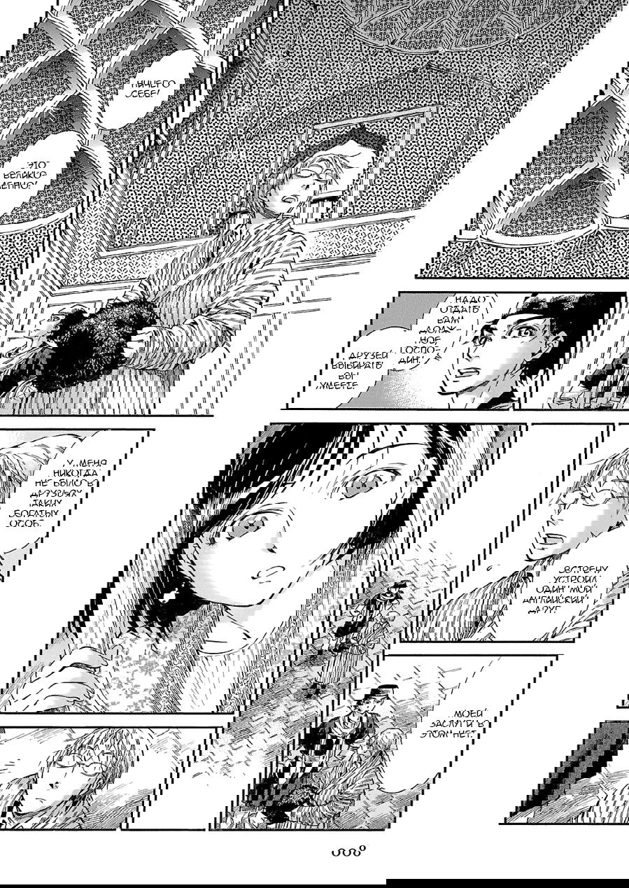 Манга История молодой невесты - Глава 36 Страница 10