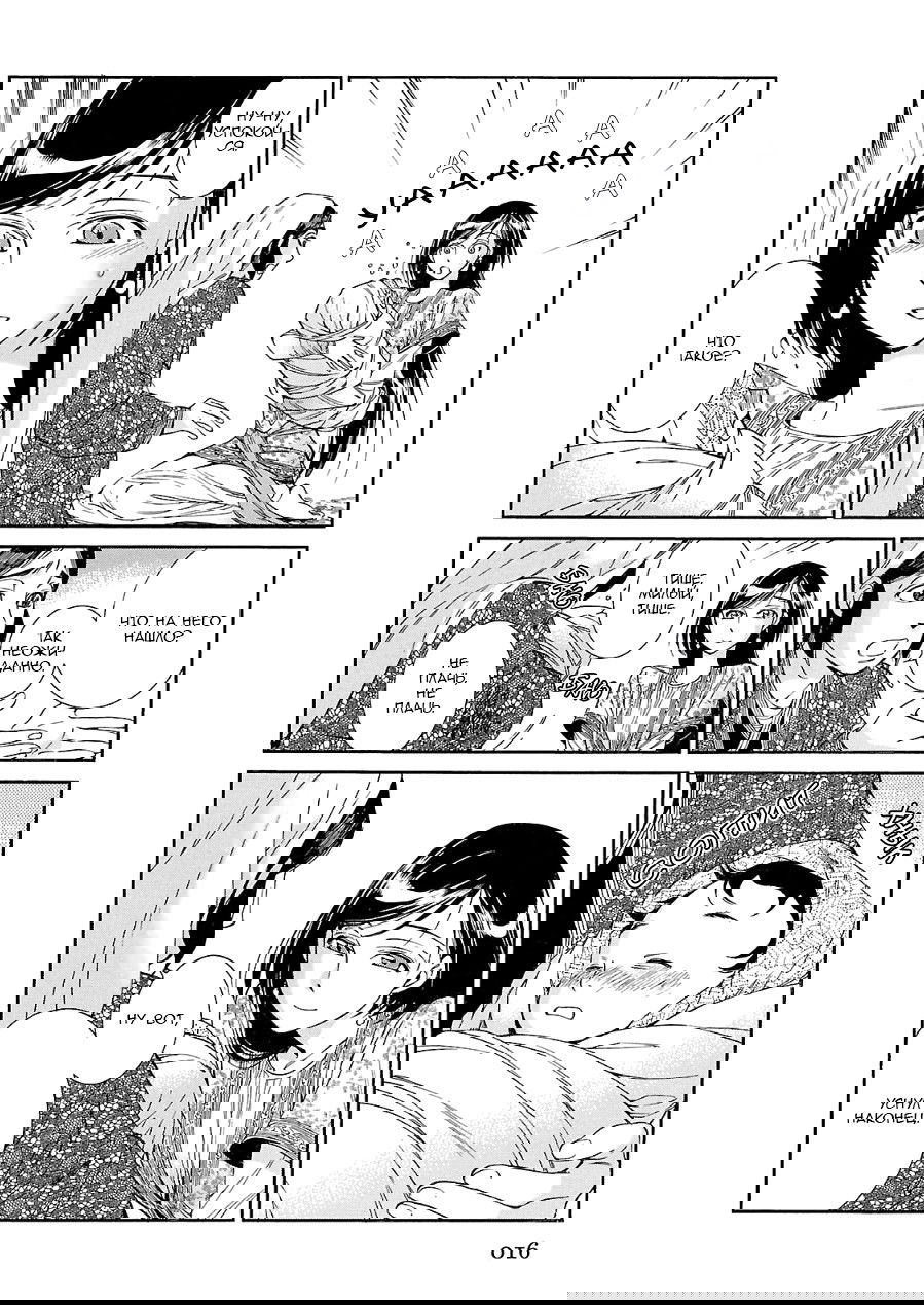 Манга История молодой невесты - Глава 36 Страница 18