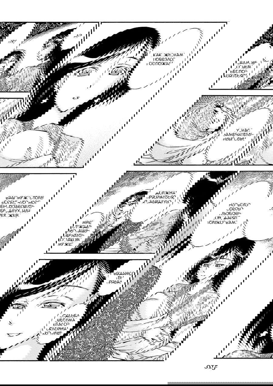 Манга История молодой невесты - Глава 36 Страница 17