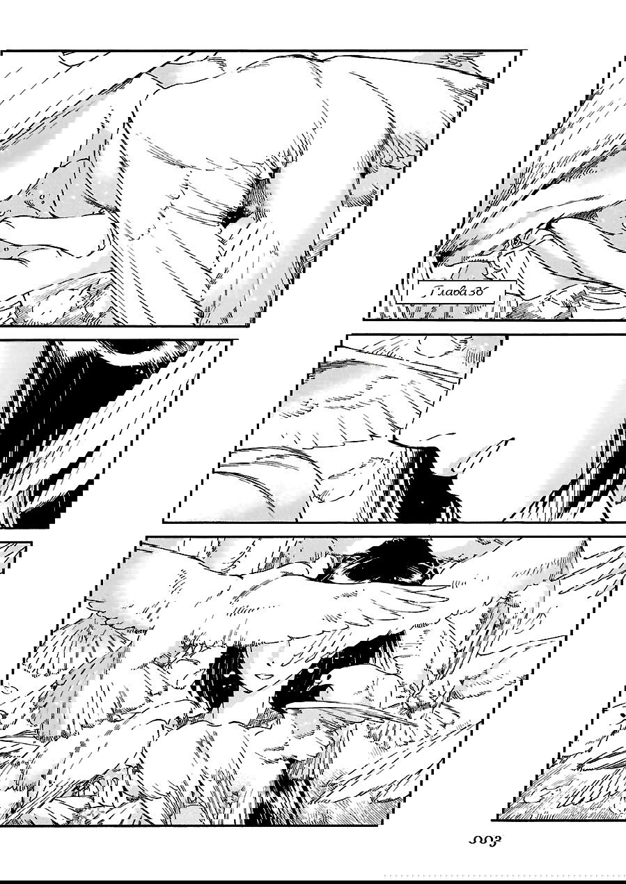 Манга История молодой невесты - Глава 36 Страница 5