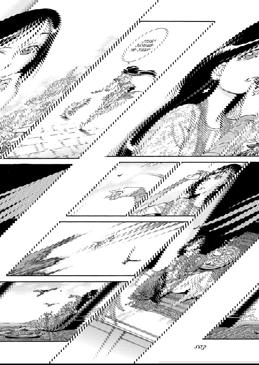 Манга История молодой невесты - Глава 36 Страница 15