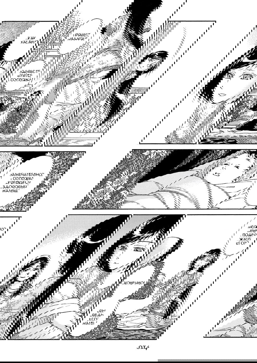 Манга История молодой невесты - Глава 36 Страница 16