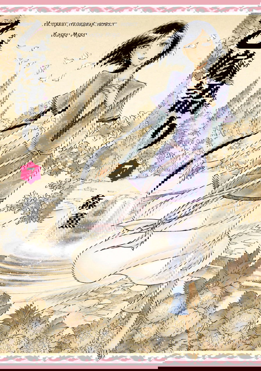 Манга История молодой невесты - Глава 36 Страница 3