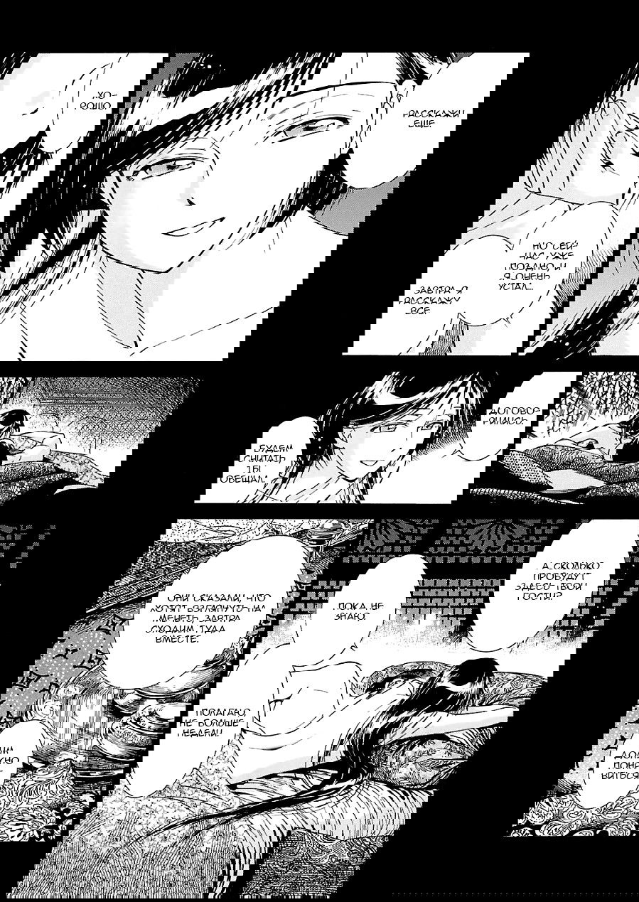 Манга История молодой невесты - Глава 36 Страница 23