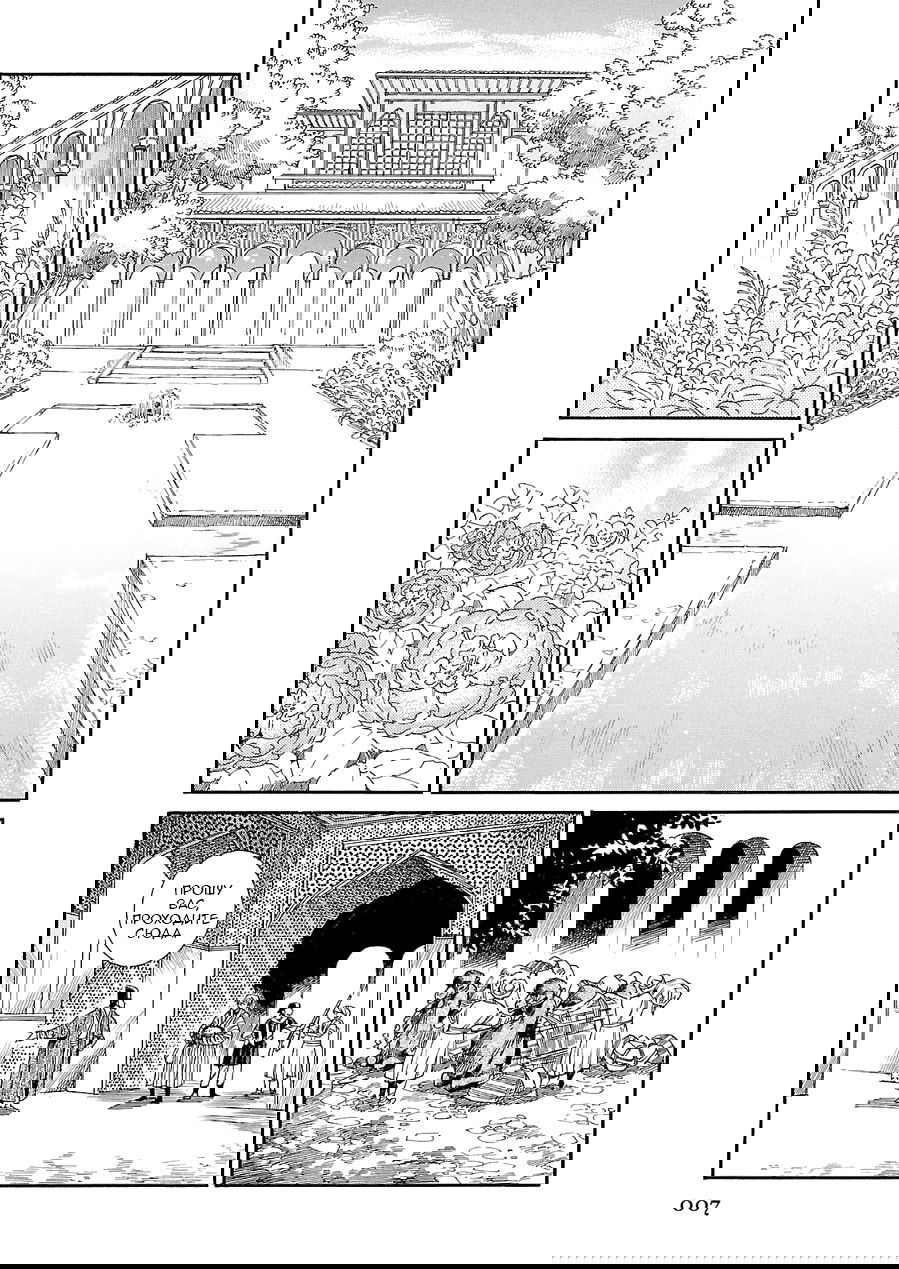 Манга История молодой невесты - Глава 36 Страница 9