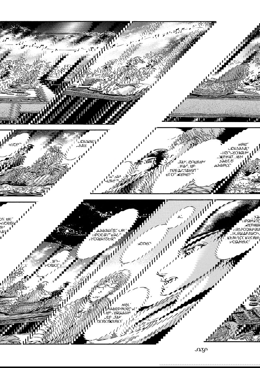 Манга История молодой невесты - Глава 36 Страница 21