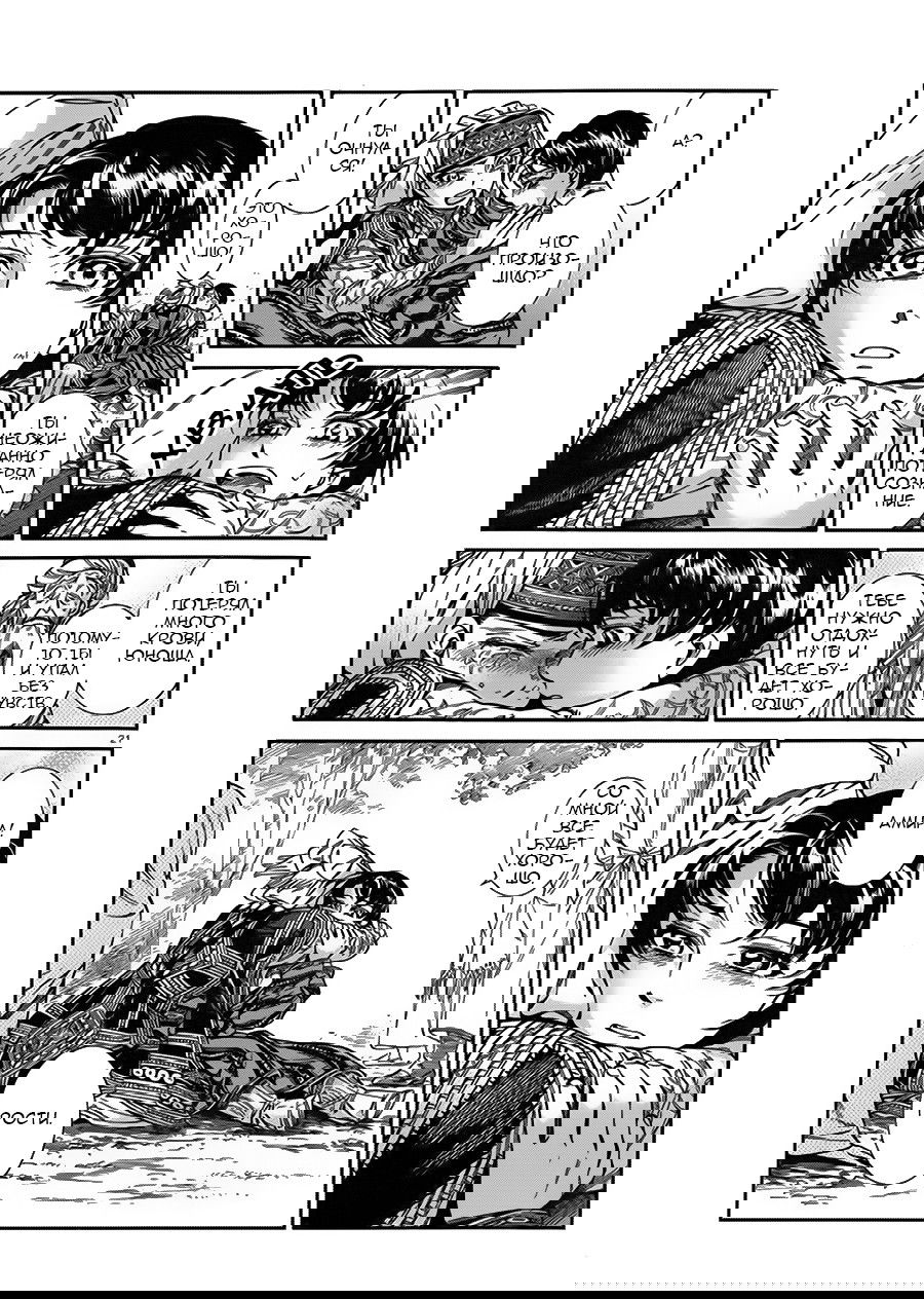 Манга История молодой невесты - Глава 35 Страница 22