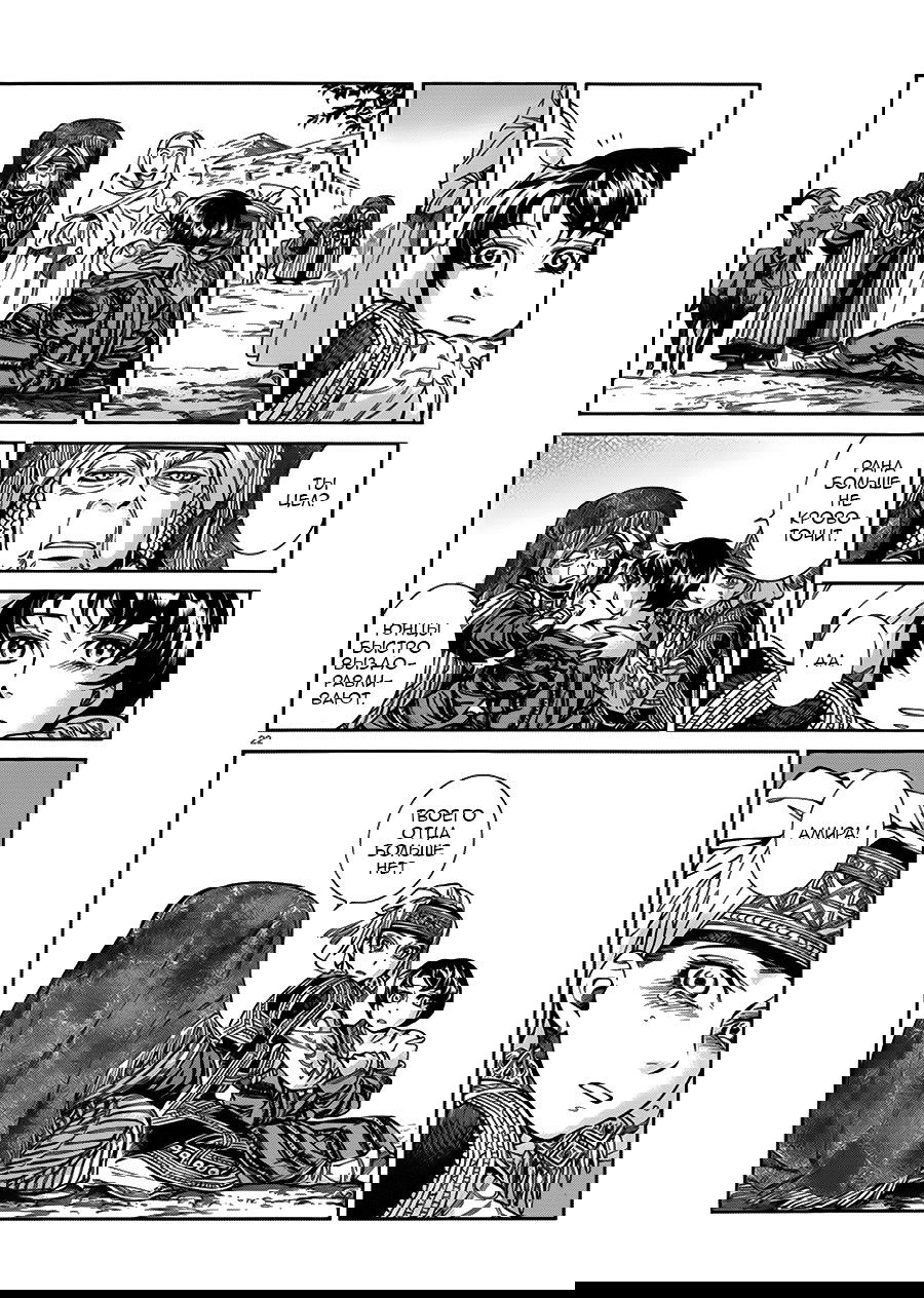 Манга История молодой невесты - Глава 35 Страница 23