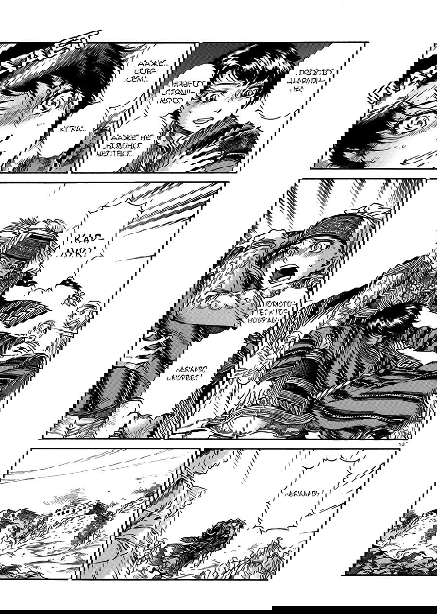 Манга История молодой невесты - Глава 35 Страница 14