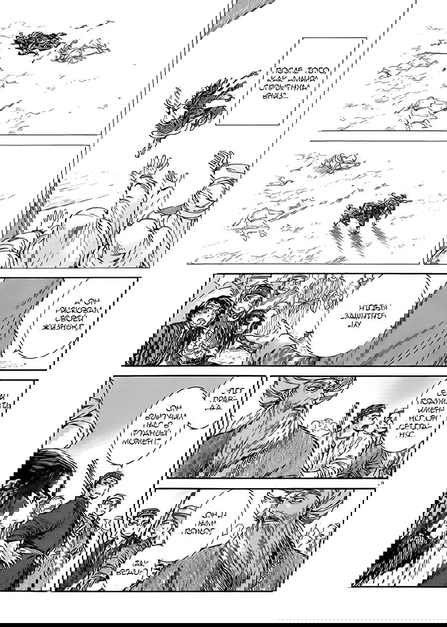 Манга История молодой невесты - Глава 35 Страница 10