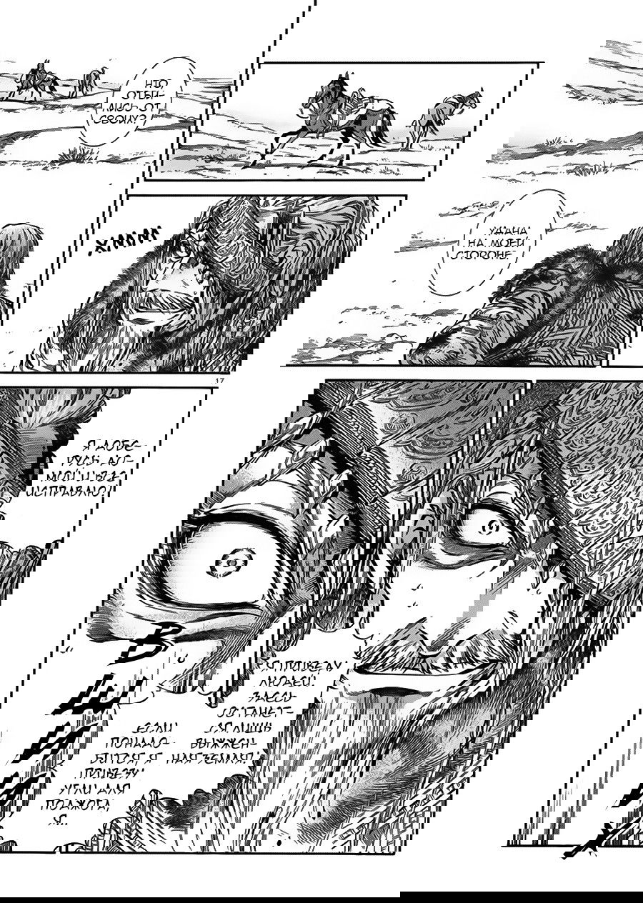 Манга История молодой невесты - Глава 35 Страница 18