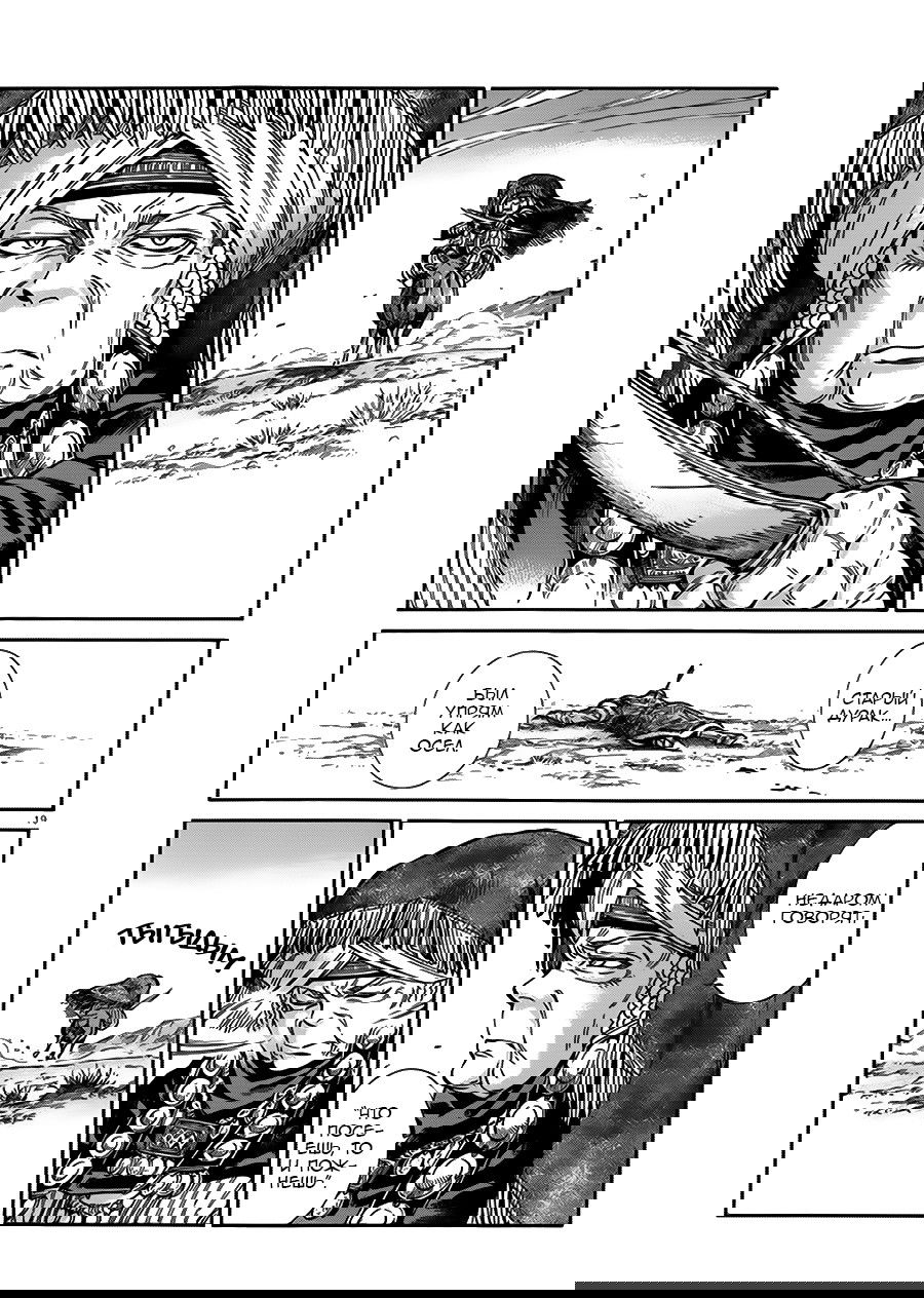 Манга История молодой невесты - Глава 35 Страница 20