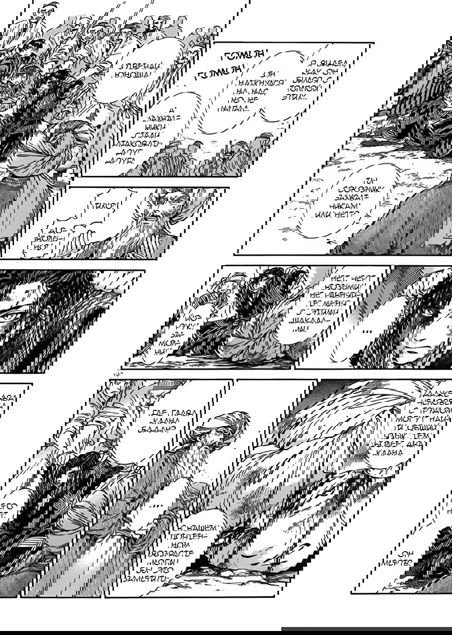Манга История молодой невесты - Глава 35 Страница 11