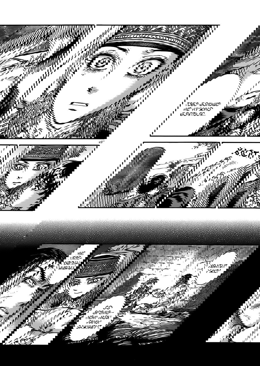 Манга История молодой невесты - Глава 35 Страница 24