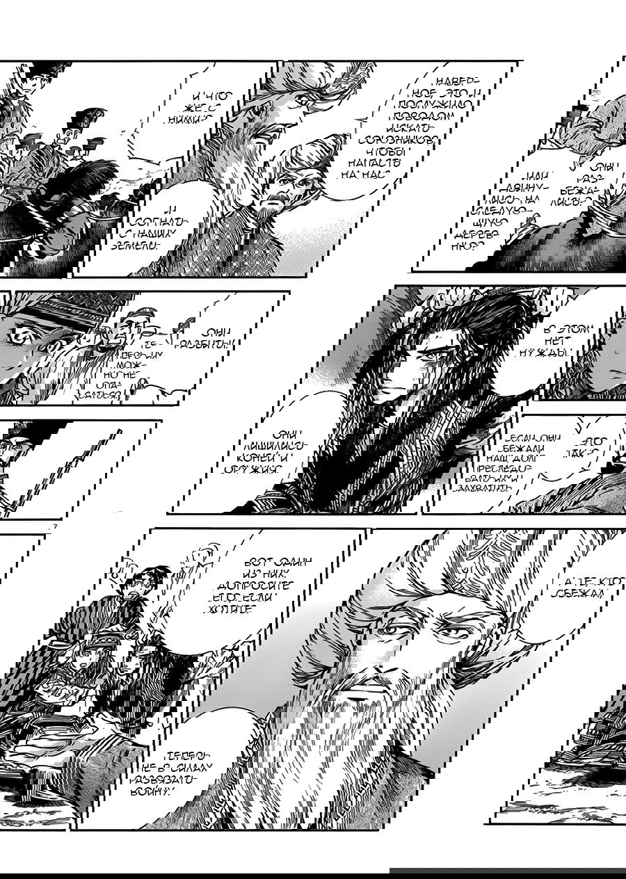 Манга История молодой невесты - Глава 35 Страница 8