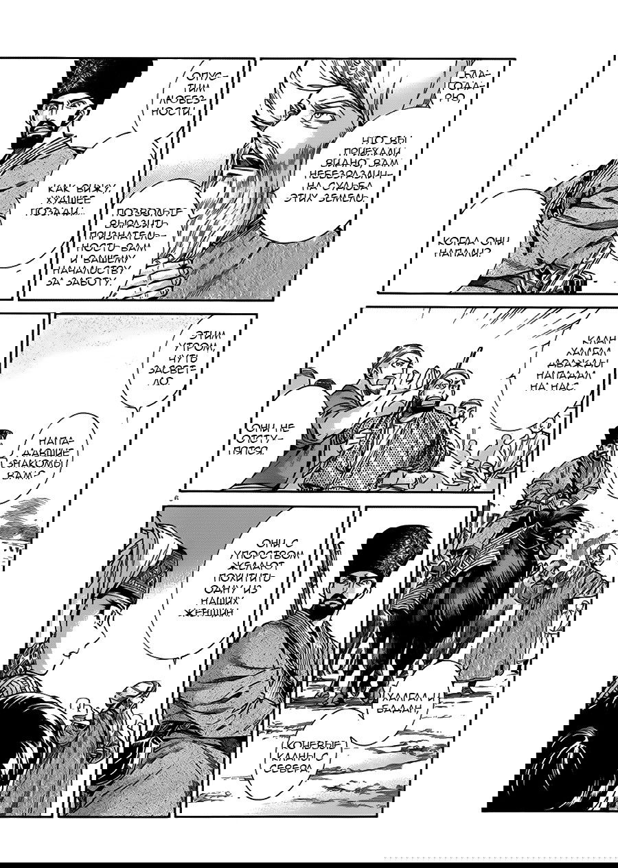 Манга История молодой невесты - Глава 35 Страница 7