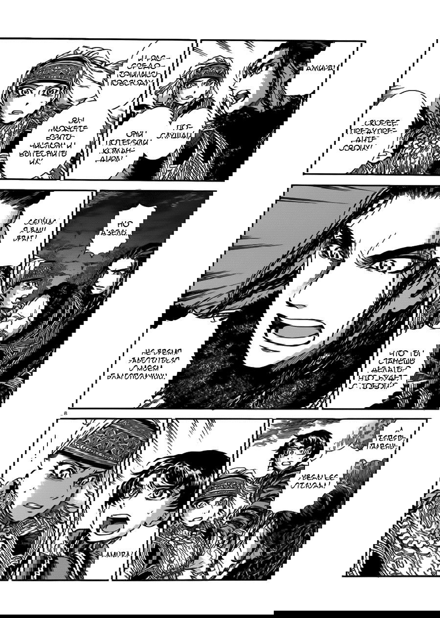 Манга История молодой невесты - Глава 34 Страница 10