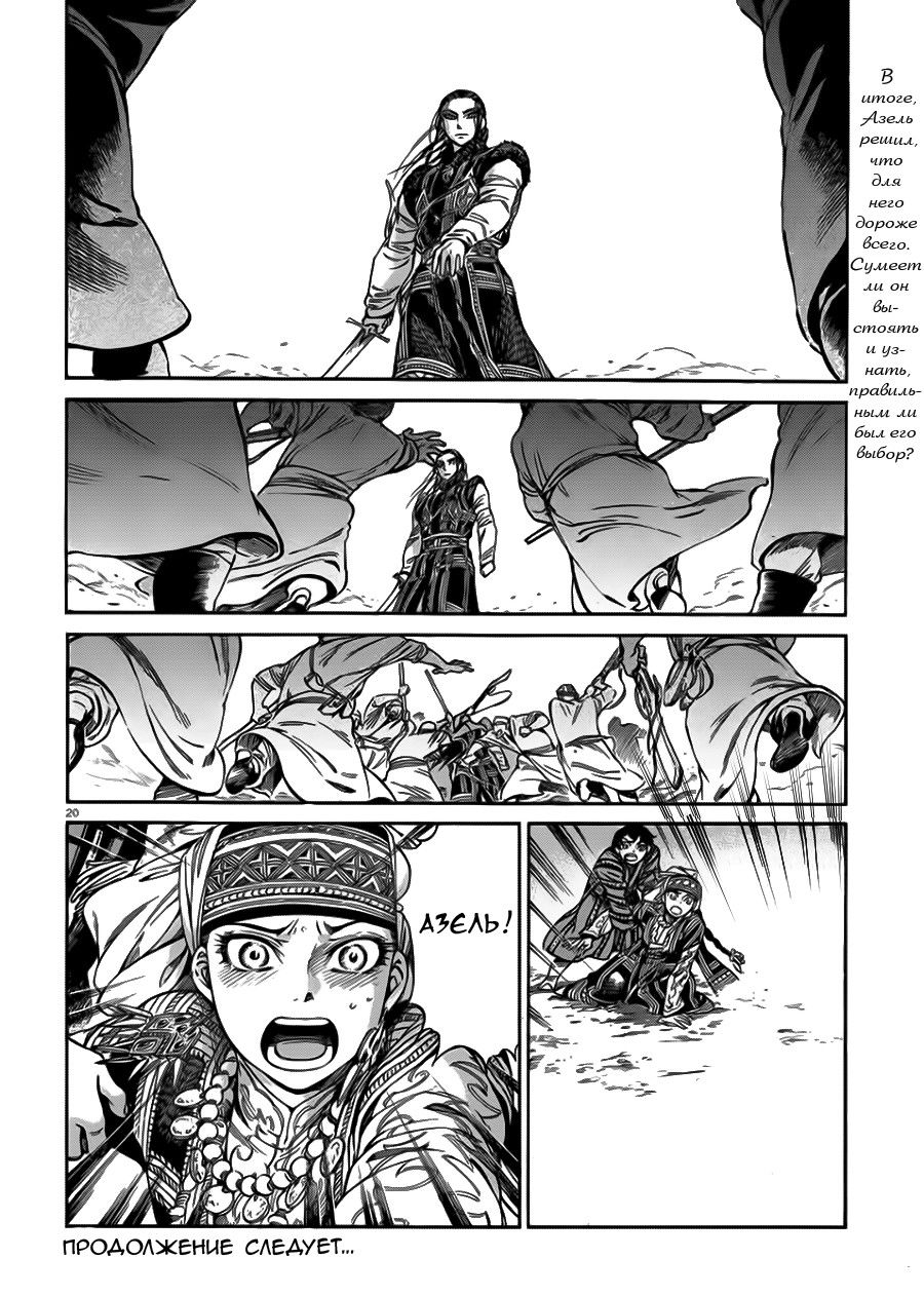 Манга История молодой невесты - Глава 34 Страница 22