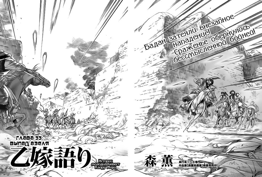 Манга История молодой невесты - Глава 33 Страница 4